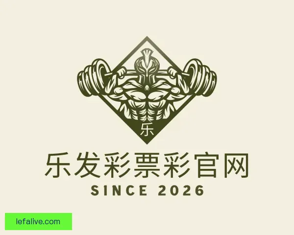 了解乐发彩票彩官网